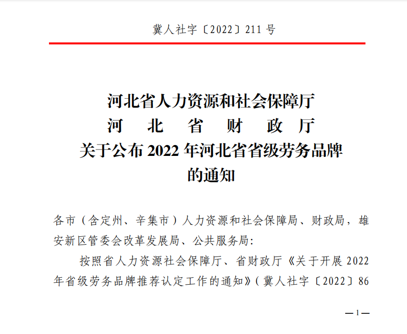 桃城橋梁配件工獲河北省省級勞務品牌